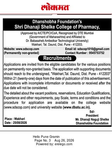 Recruitment Lokmat Advertisement